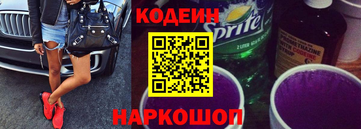 Белово  Codein напиток Lean (лин)  Codein напиток Lean (лин)  Вход с VPN 