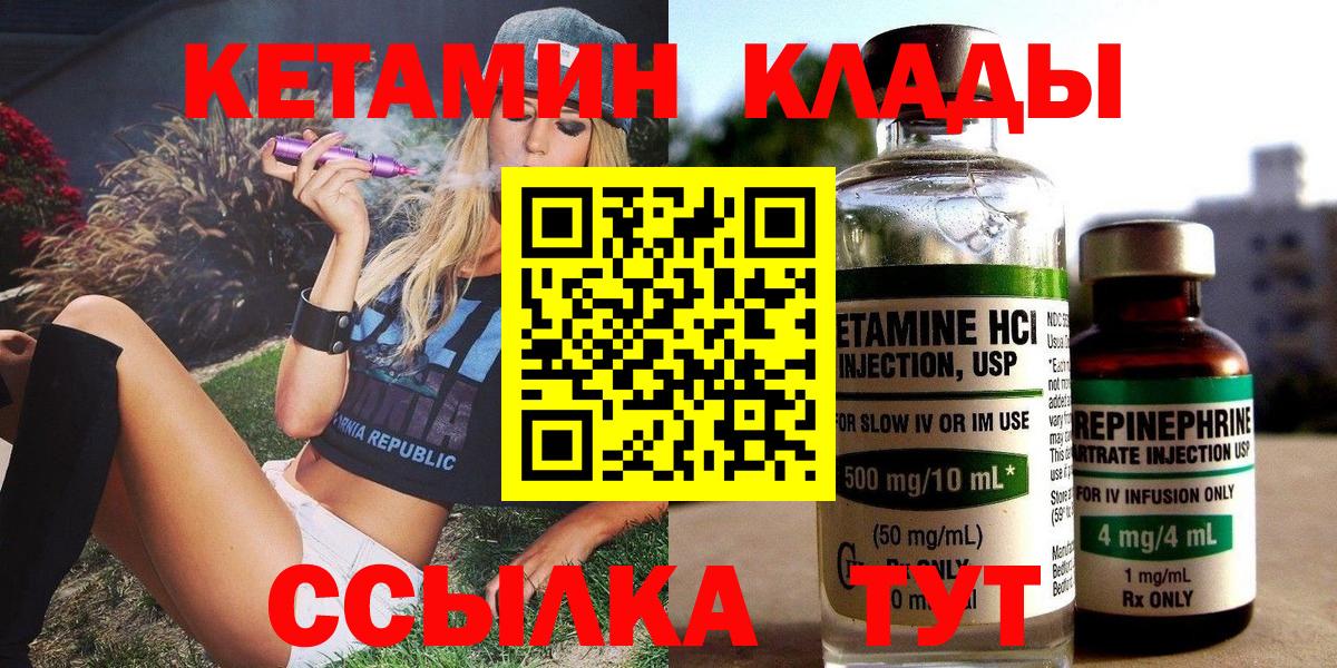 Белово  КЕТАМИН VHQ  КЕТАМИН VHQ  Вход с VPN 