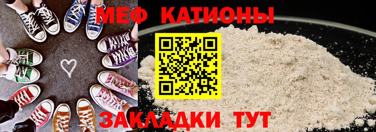 Меф мяу мяу мука Белово